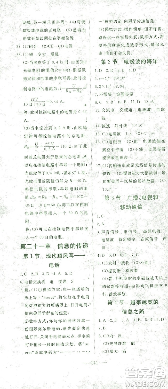 湖北科學(xué)技術(shù)出版社2021年351高效課堂導(dǎo)學(xué)案物理九年級(jí)下人教版答案