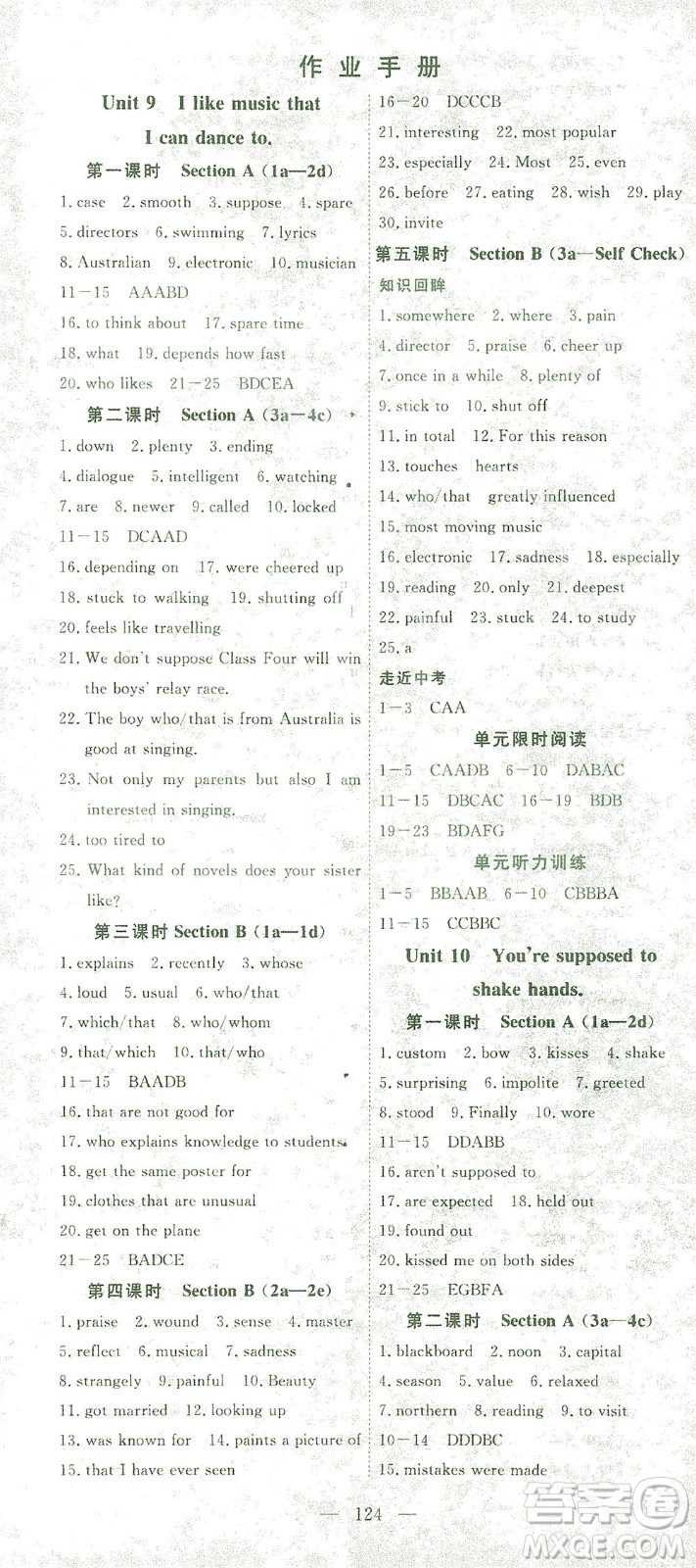 湖北科學(xué)技術(shù)出版社2021年351高效課堂導(dǎo)學(xué)案英語九年級下人教版答案