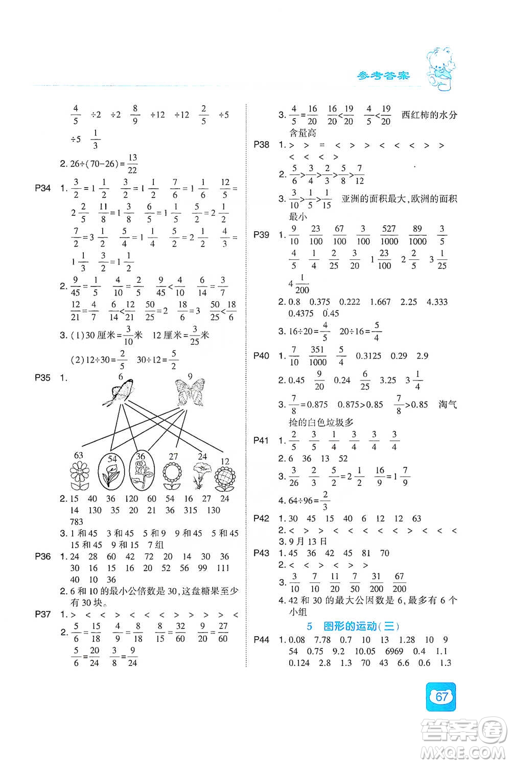 河海大學出版社2021經綸學典計算小能手五年級下冊數學人教版參考答案