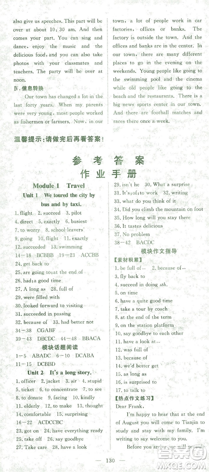 湖北科學(xué)技術(shù)出版社2021年351高效課堂導(dǎo)學(xué)案英語九年級下外銜版答案