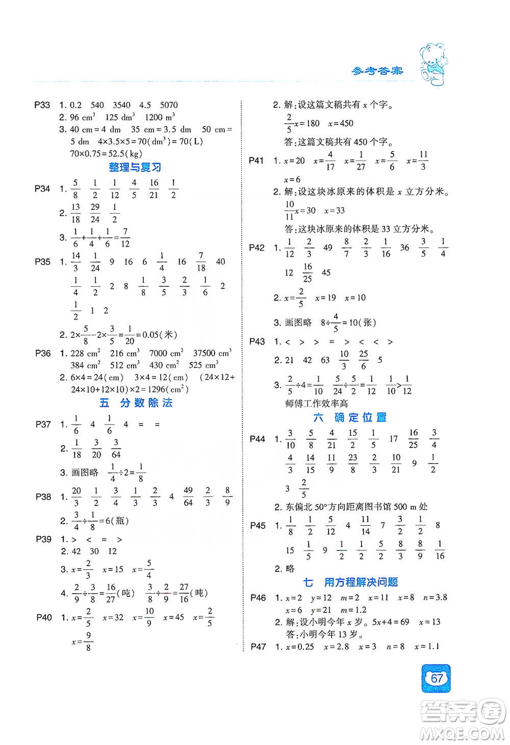 河海大學(xué)出版社2021經(jīng)綸學(xué)典計(jì)算小能手五年級(jí)下冊(cè)數(shù)學(xué)北師版參考答案