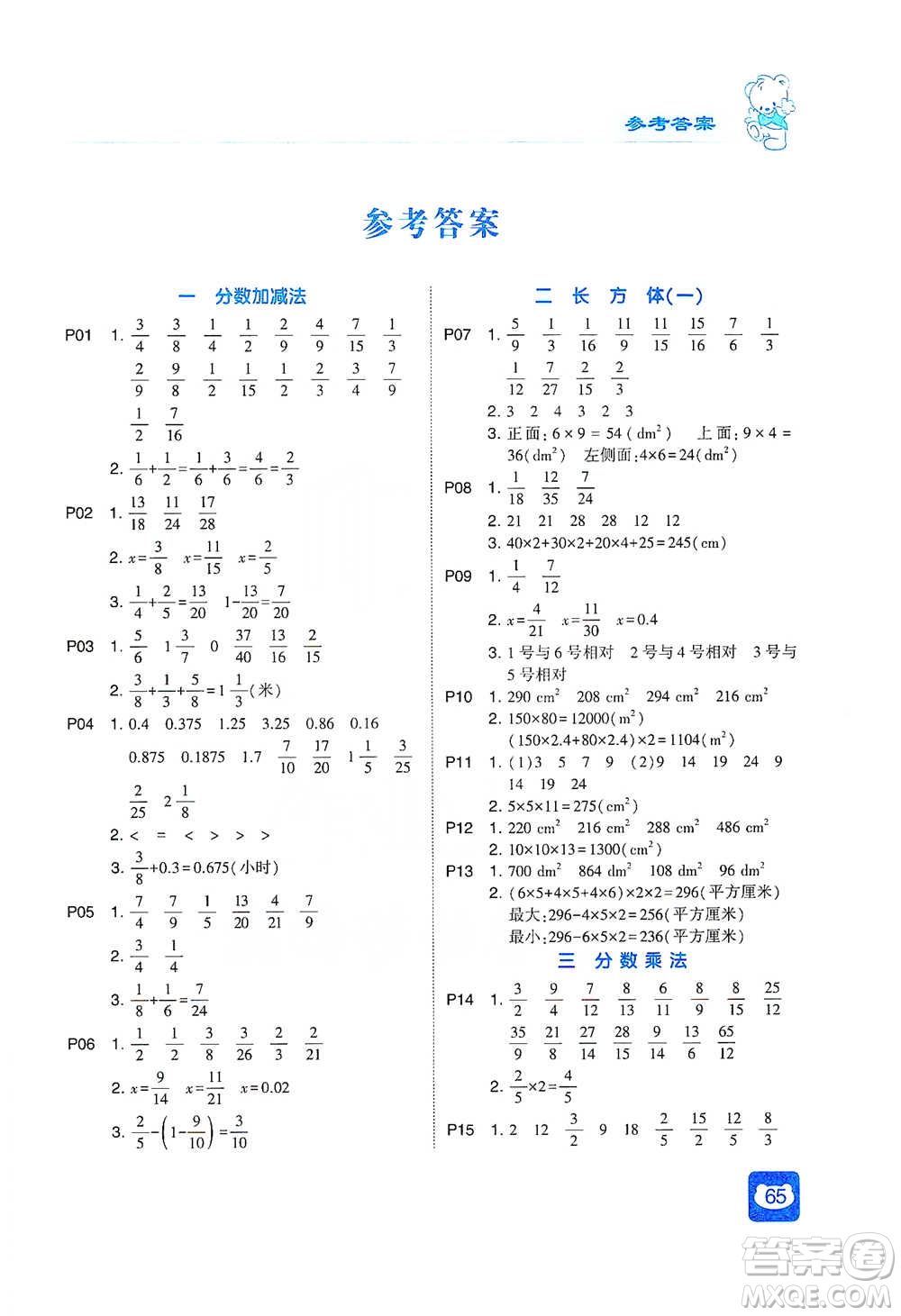 河海大學(xué)出版社2021經(jīng)綸學(xué)典計(jì)算小能手五年級(jí)下冊(cè)數(shù)學(xué)北師版參考答案