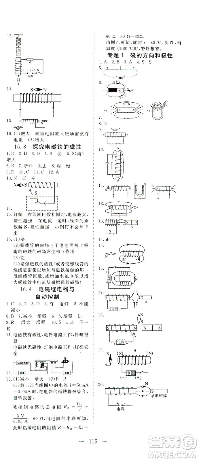湖北科學(xué)技術(shù)出版社2021年351高效課堂導(dǎo)學(xué)案物理九年級下滬粵版答案