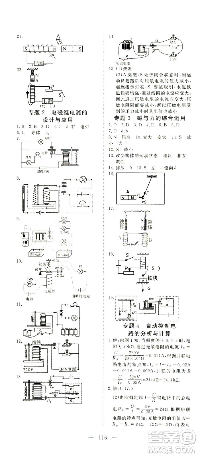 湖北科學(xué)技術(shù)出版社2021年351高效課堂導(dǎo)學(xué)案物理九年級下滬粵版答案