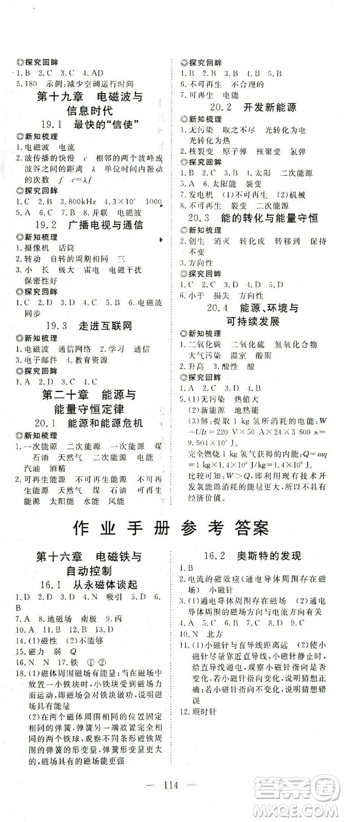 湖北科學(xué)技術(shù)出版社2021年351高效課堂導(dǎo)學(xué)案物理九年級下滬粵版答案