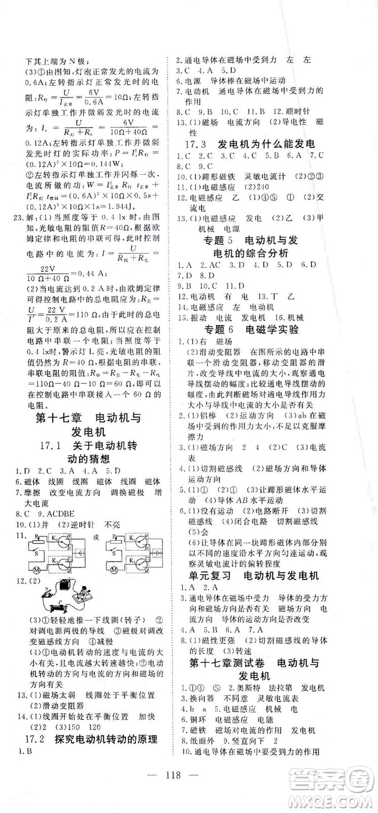 湖北科學(xué)技術(shù)出版社2021年351高效課堂導(dǎo)學(xué)案物理九年級下滬粵版答案