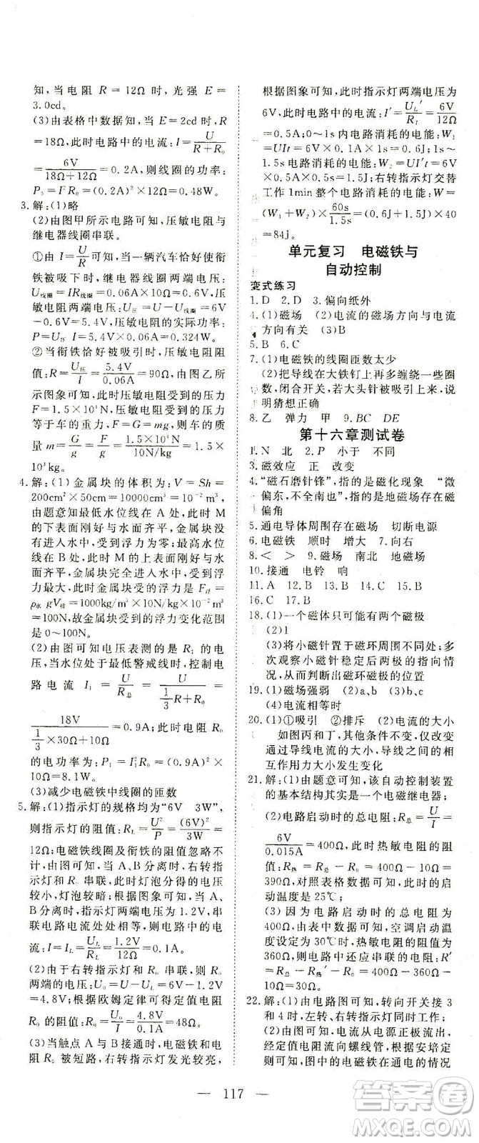 湖北科學(xué)技術(shù)出版社2021年351高效課堂導(dǎo)學(xué)案物理九年級下滬粵版答案