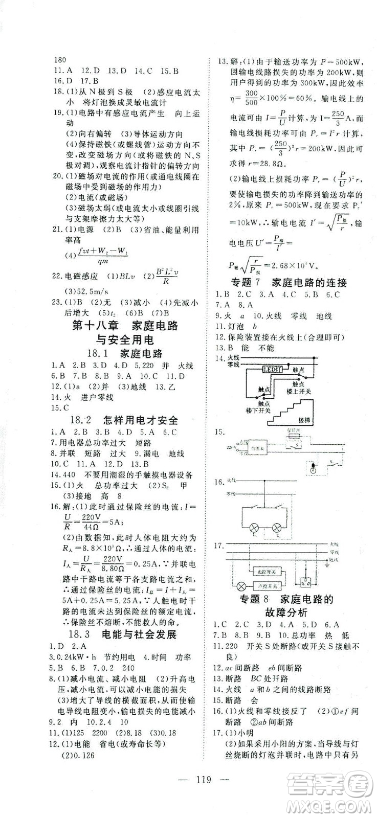 湖北科學(xué)技術(shù)出版社2021年351高效課堂導(dǎo)學(xué)案物理九年級下滬粵版答案