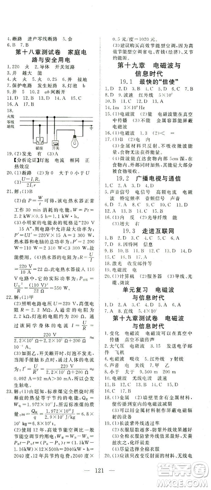 湖北科學(xué)技術(shù)出版社2021年351高效課堂導(dǎo)學(xué)案物理九年級下滬粵版答案