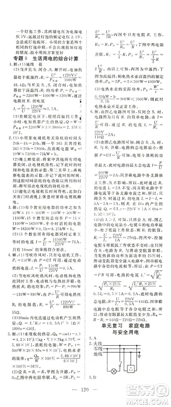 湖北科學(xué)技術(shù)出版社2021年351高效課堂導(dǎo)學(xué)案物理九年級下滬粵版答案