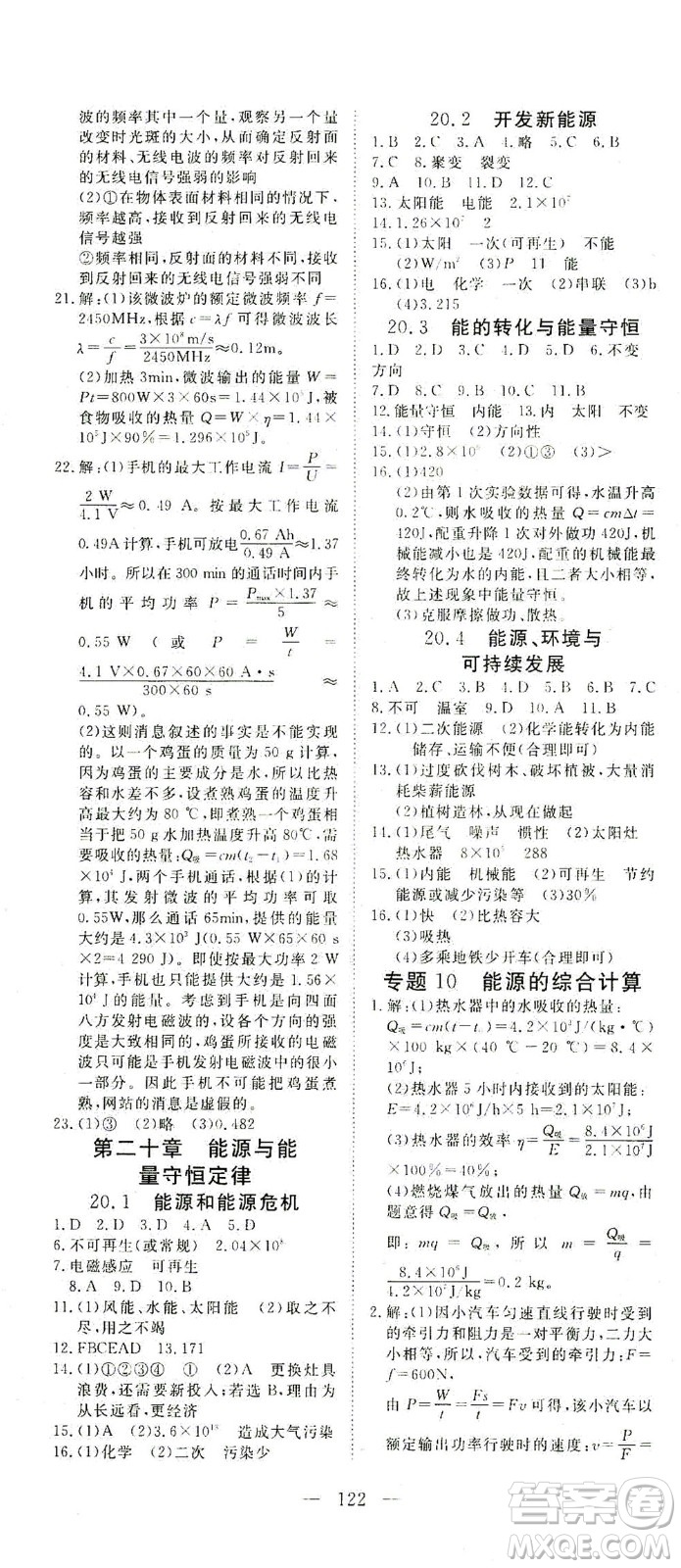 湖北科學(xué)技術(shù)出版社2021年351高效課堂導(dǎo)學(xué)案物理九年級下滬粵版答案