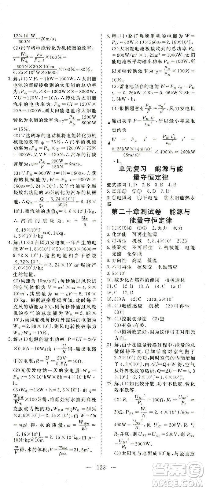 湖北科學(xué)技術(shù)出版社2021年351高效課堂導(dǎo)學(xué)案物理九年級下滬粵版答案