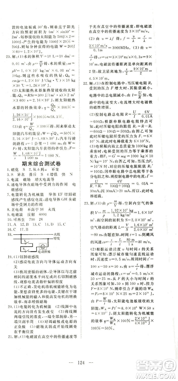 湖北科學(xué)技術(shù)出版社2021年351高效課堂導(dǎo)學(xué)案物理九年級下滬粵版答案