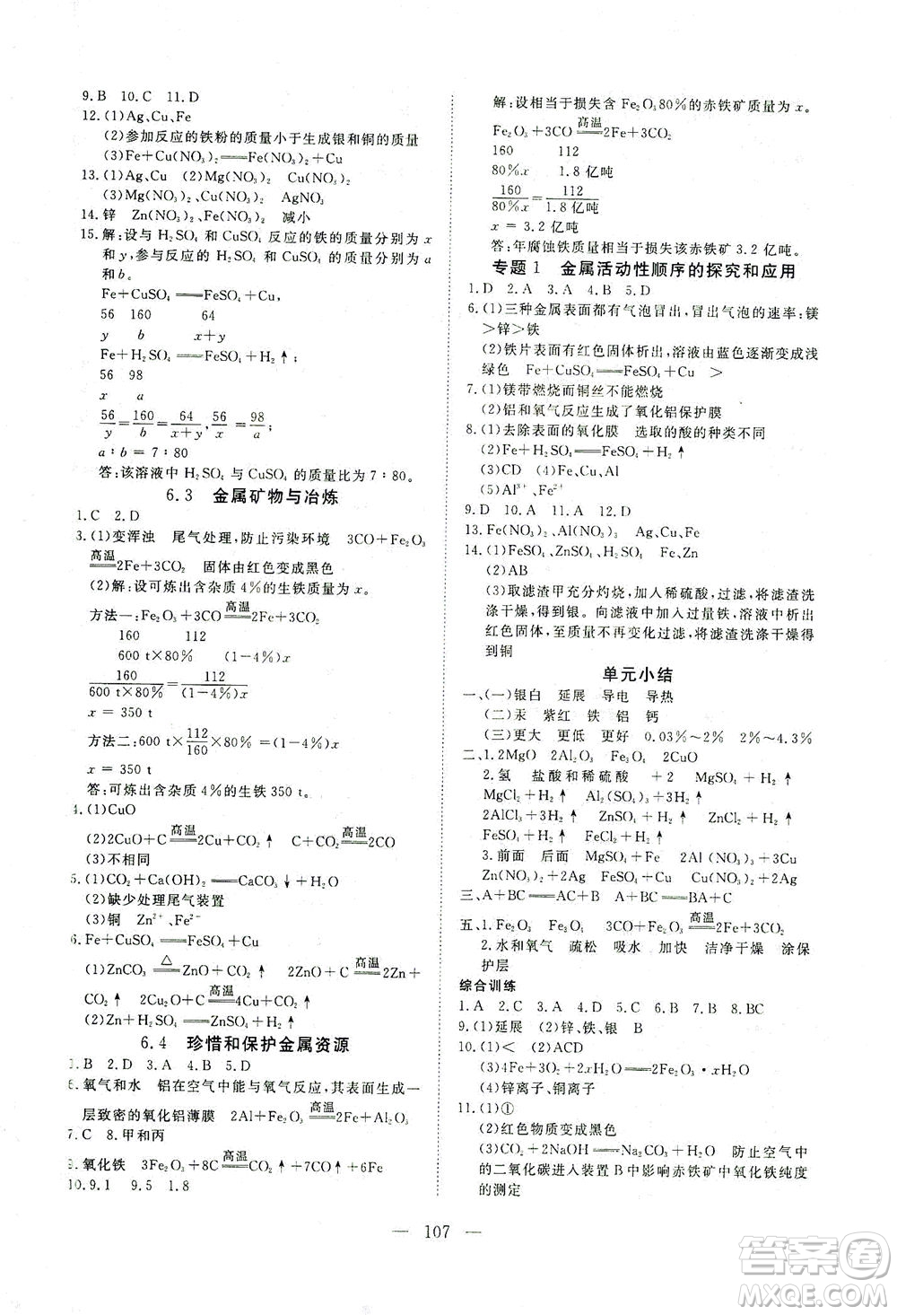 湖北科學(xué)技術(shù)出版社2021年351高效課堂導(dǎo)學(xué)案化學(xué)九年級(jí)下科粵版答案
