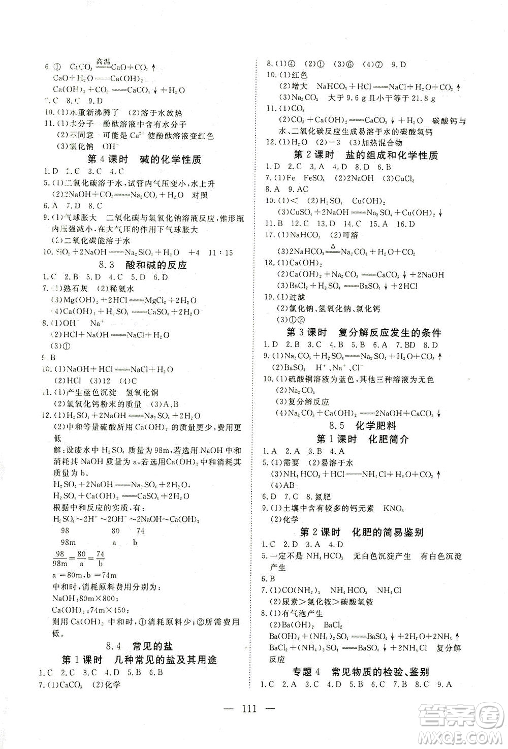 湖北科學(xué)技術(shù)出版社2021年351高效課堂導(dǎo)學(xué)案化學(xué)九年級(jí)下科粵版答案