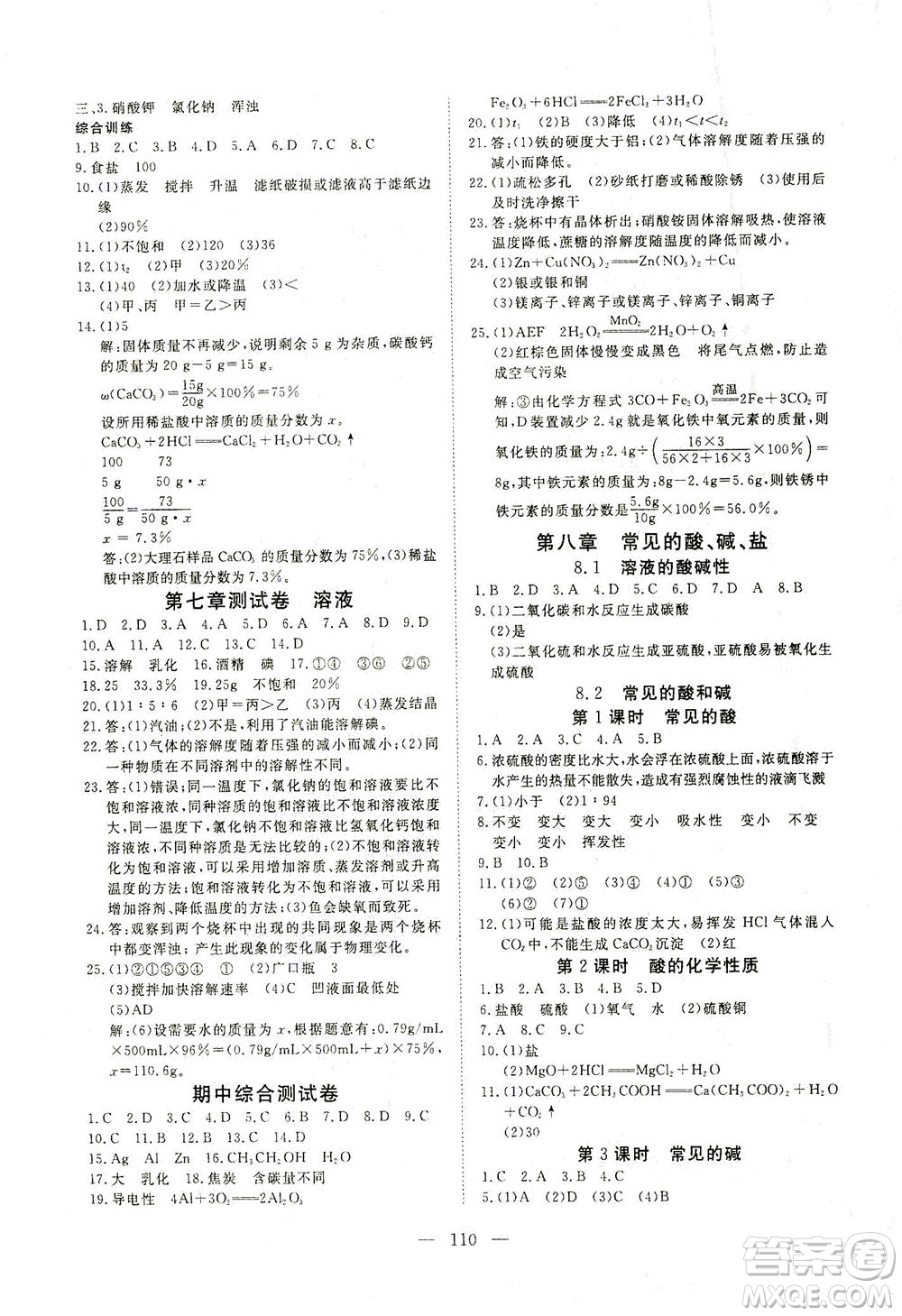 湖北科學(xué)技術(shù)出版社2021年351高效課堂導(dǎo)學(xué)案化學(xué)九年級(jí)下科粵版答案