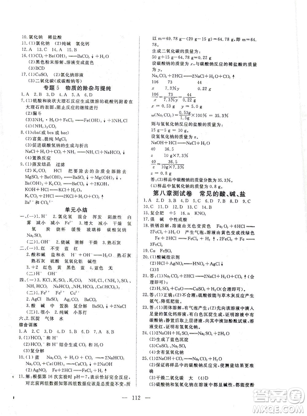 湖北科學(xué)技術(shù)出版社2021年351高效課堂導(dǎo)學(xué)案化學(xué)九年級(jí)下科粵版答案