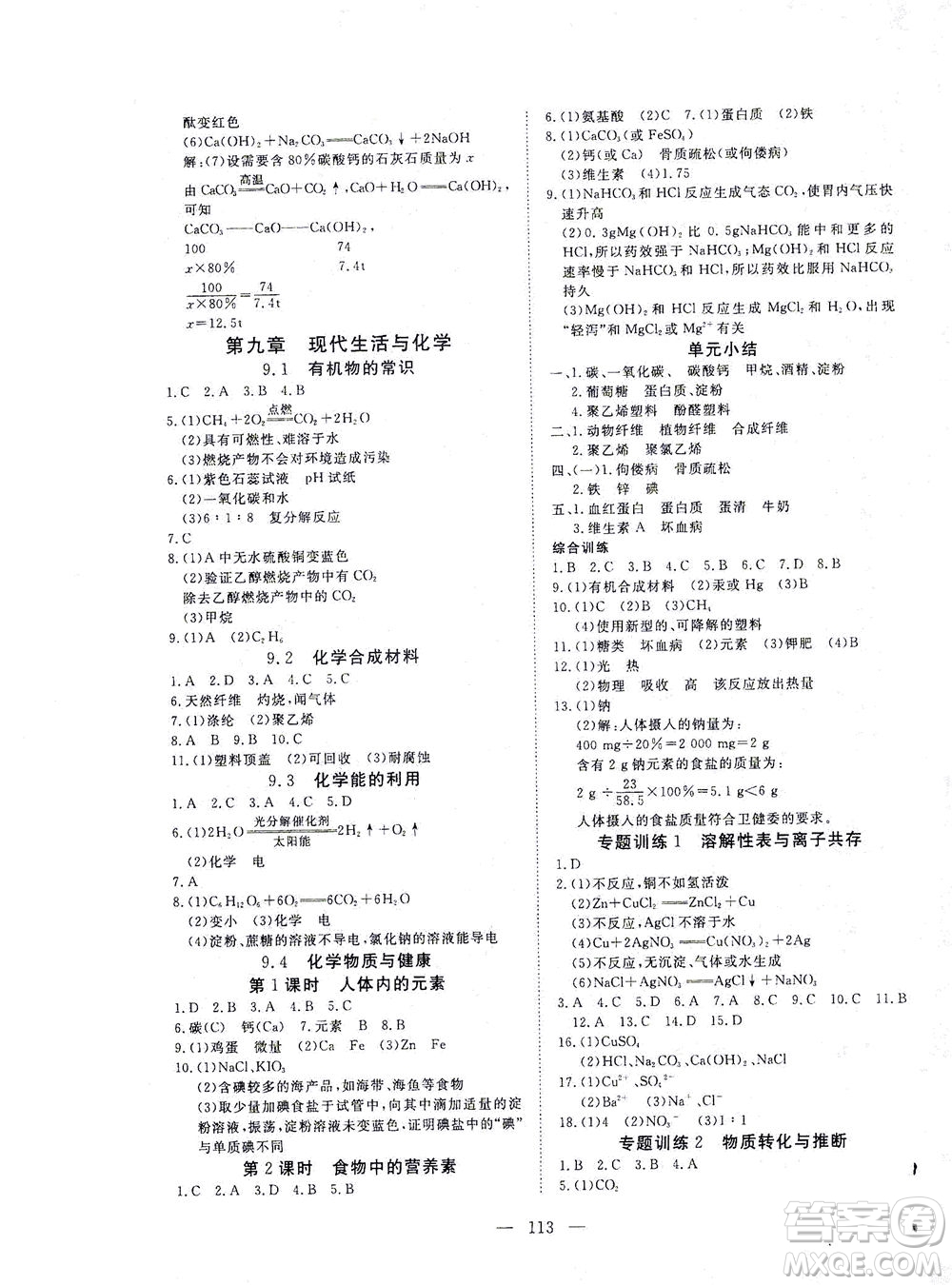 湖北科學(xué)技術(shù)出版社2021年351高效課堂導(dǎo)學(xué)案化學(xué)九年級(jí)下科粵版答案