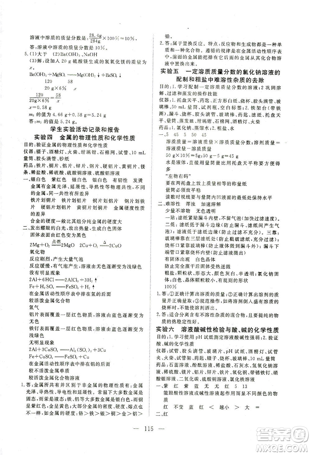 湖北科學(xué)技術(shù)出版社2021年351高效課堂導(dǎo)學(xué)案化學(xué)九年級(jí)下科粵版答案