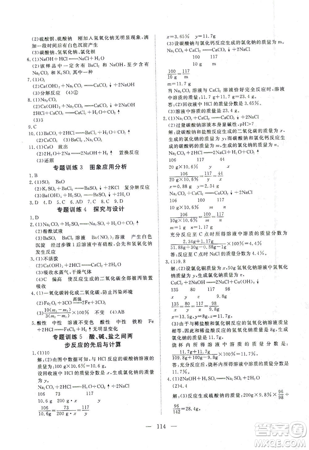 湖北科學(xué)技術(shù)出版社2021年351高效課堂導(dǎo)學(xué)案化學(xué)九年級(jí)下科粵版答案