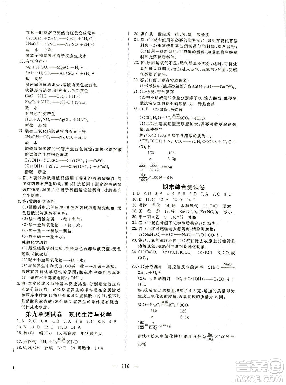 湖北科學(xué)技術(shù)出版社2021年351高效課堂導(dǎo)學(xué)案化學(xué)九年級(jí)下科粵版答案