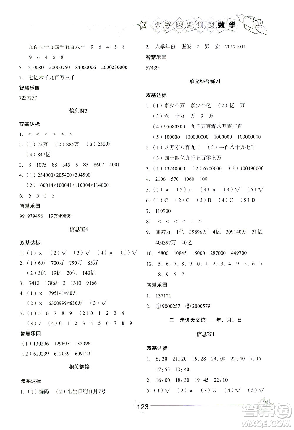 山東教育出版社2021小學(xué)基礎(chǔ)訓(xùn)練三年級(jí)數(shù)學(xué)下冊(cè)答案