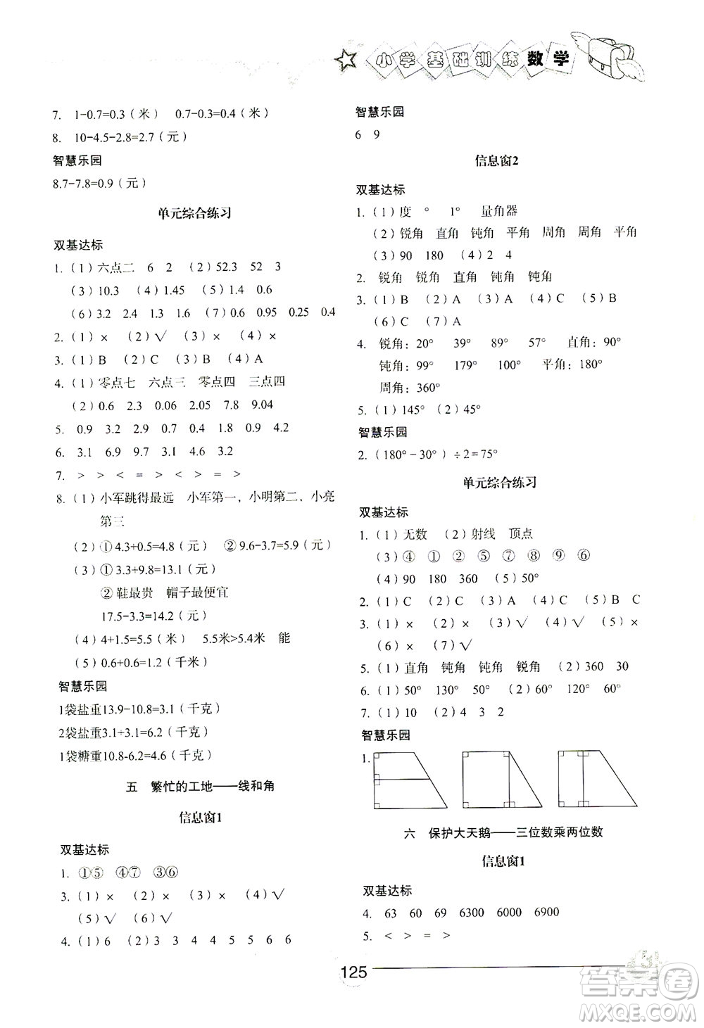 山東教育出版社2021小學(xué)基礎(chǔ)訓(xùn)練三年級(jí)數(shù)學(xué)下冊(cè)答案