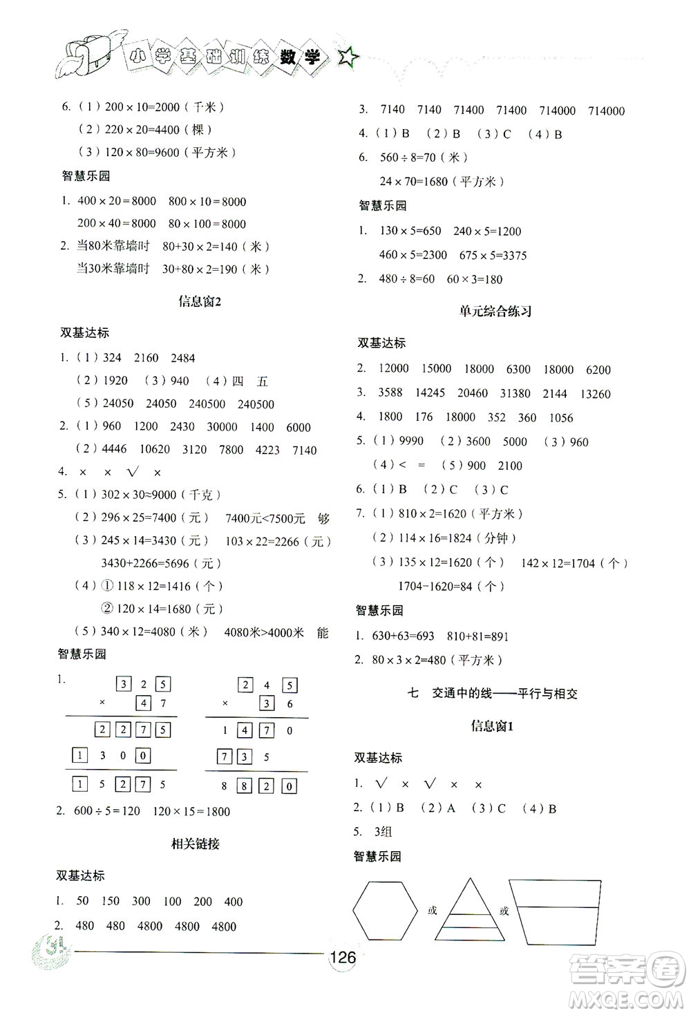 山東教育出版社2021小學(xué)基礎(chǔ)訓(xùn)練三年級(jí)數(shù)學(xué)下冊(cè)答案
