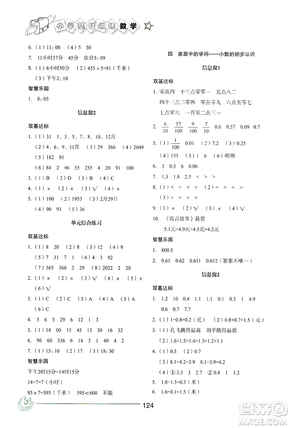 山東教育出版社2021小學(xué)基礎(chǔ)訓(xùn)練三年級(jí)數(shù)學(xué)下冊(cè)答案