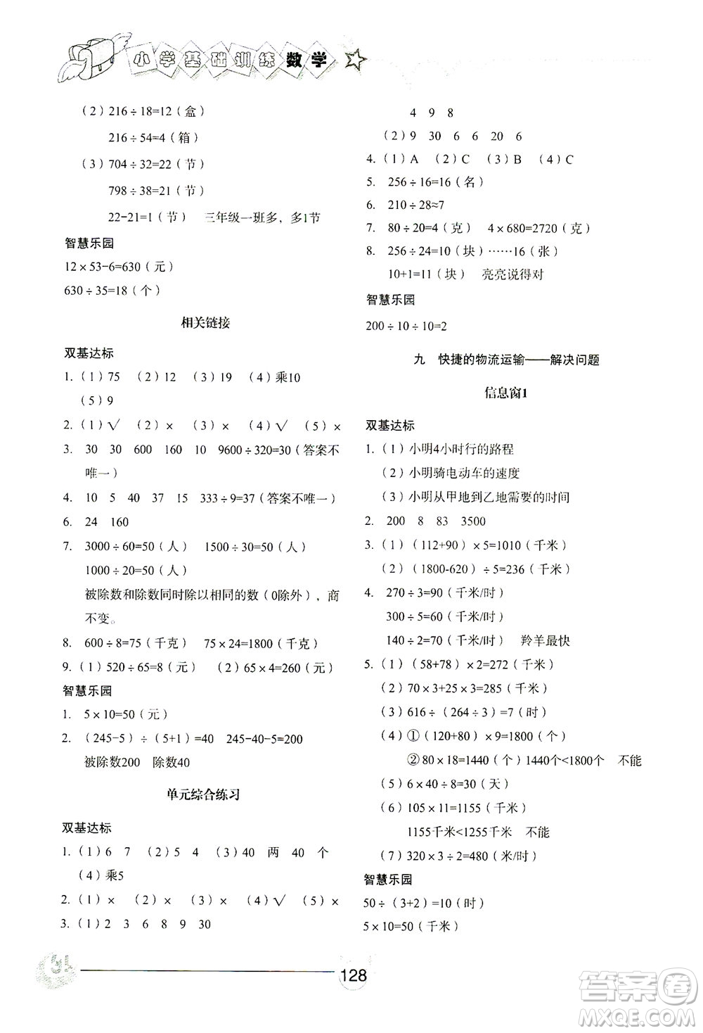 山東教育出版社2021小學(xué)基礎(chǔ)訓(xùn)練三年級(jí)數(shù)學(xué)下冊(cè)答案