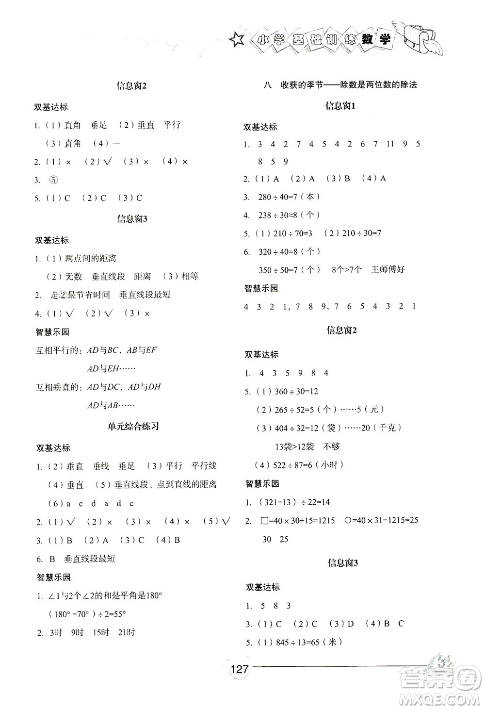 山東教育出版社2021小學(xué)基礎(chǔ)訓(xùn)練三年級(jí)數(shù)學(xué)下冊(cè)答案