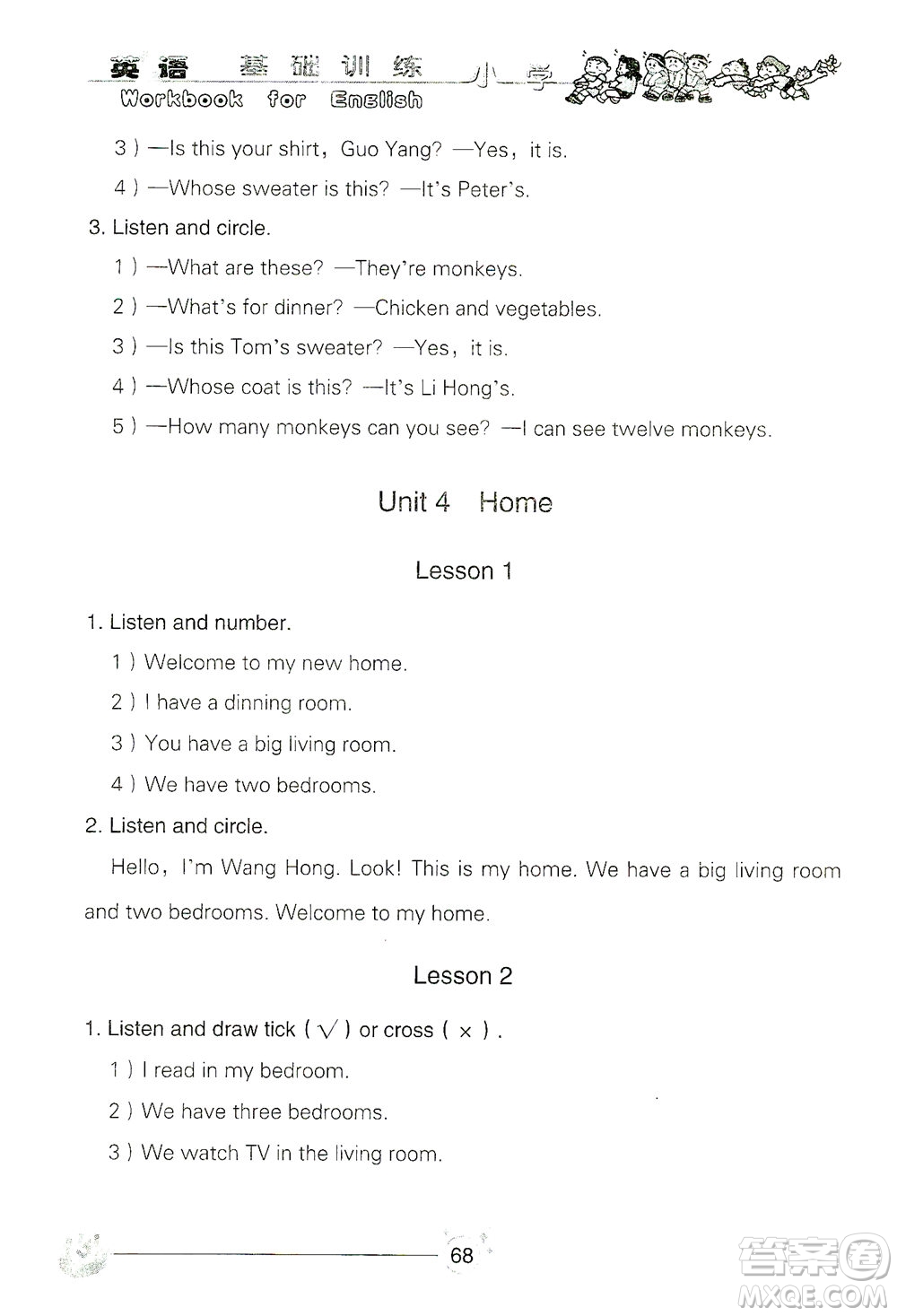 山東教育出版社2021小學(xué)基礎(chǔ)訓(xùn)練三年級英語下冊（三年級起點）答案