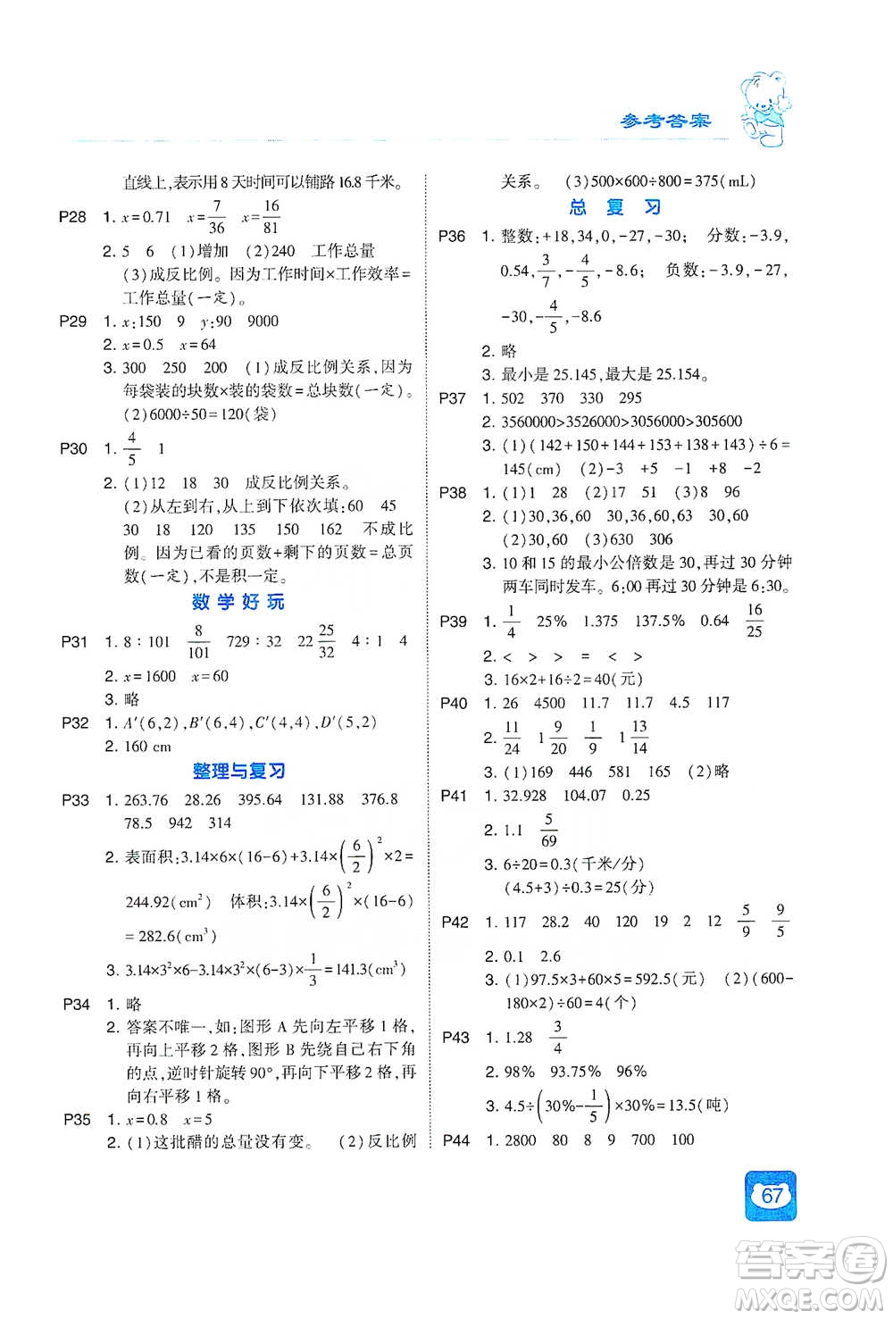 河海大學(xué)出版社2021經(jīng)綸學(xué)典計算小能手六年級下冊數(shù)學(xué)北師版參考答案