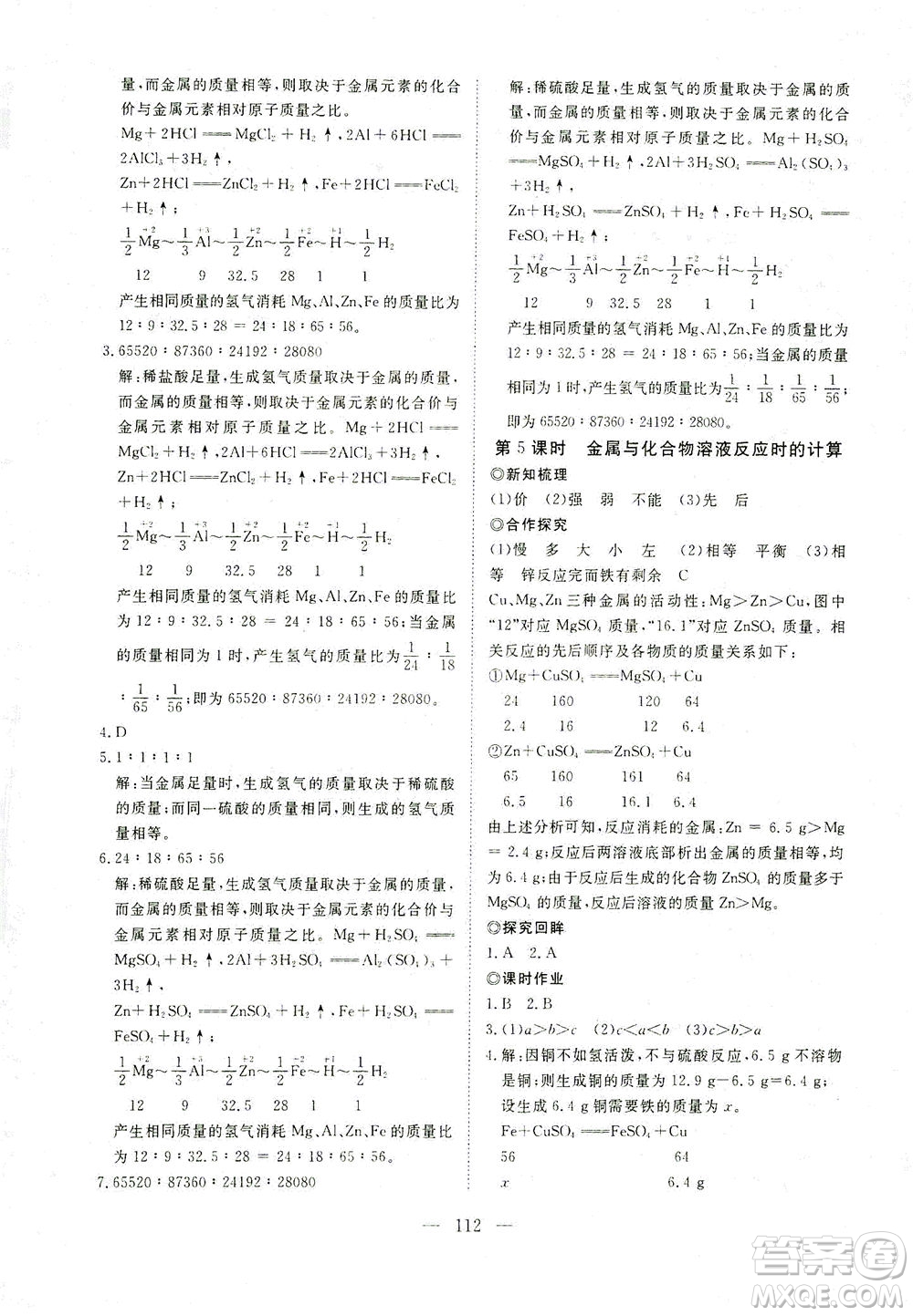 湖北科學(xué)技術(shù)出版社2021年351高效課堂導(dǎo)學(xué)案化學(xué)九年級(jí)下人教版答案