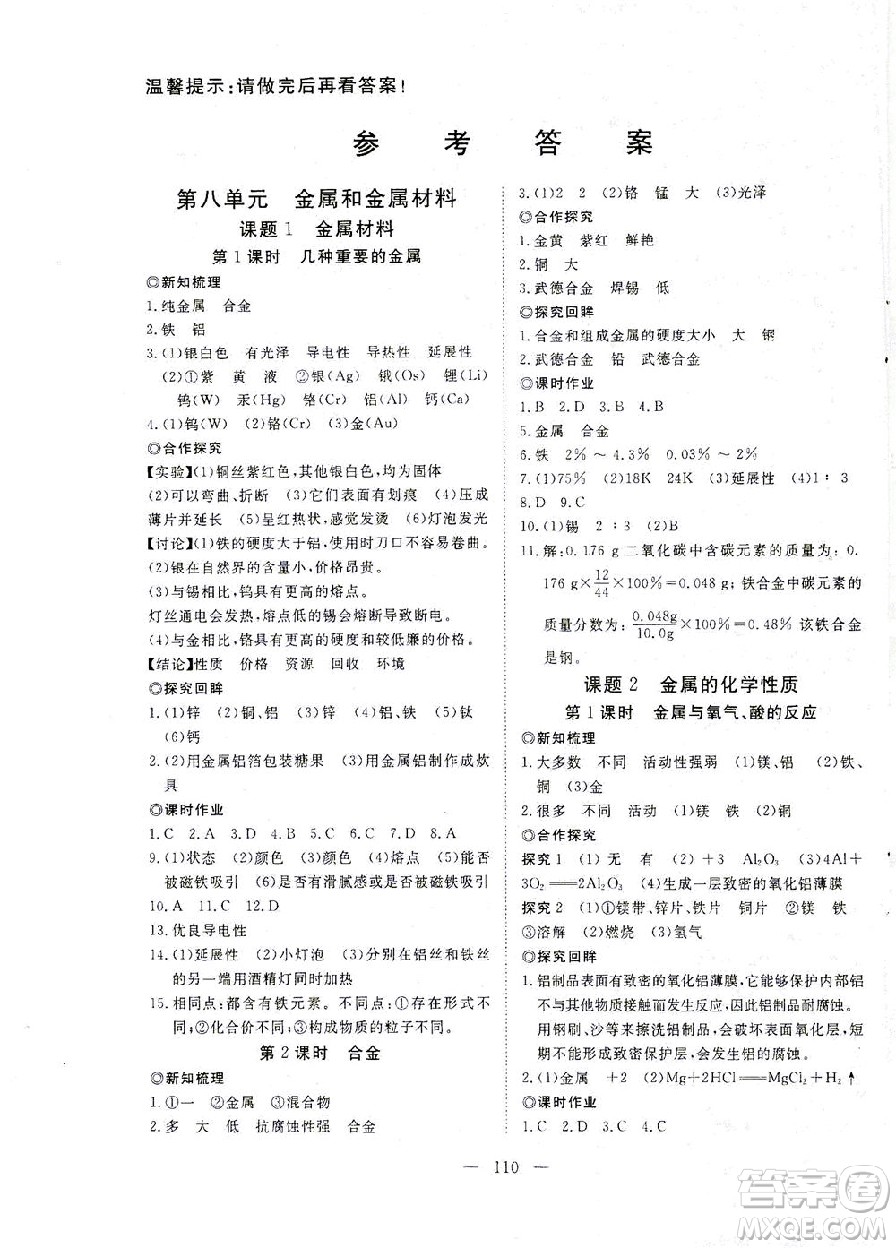 湖北科學(xué)技術(shù)出版社2021年351高效課堂導(dǎo)學(xué)案化學(xué)九年級(jí)下人教版答案