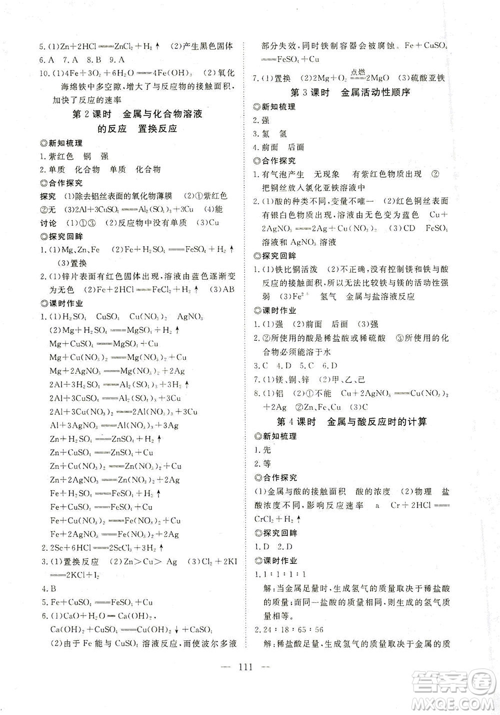 湖北科學(xué)技術(shù)出版社2021年351高效課堂導(dǎo)學(xué)案化學(xué)九年級(jí)下人教版答案