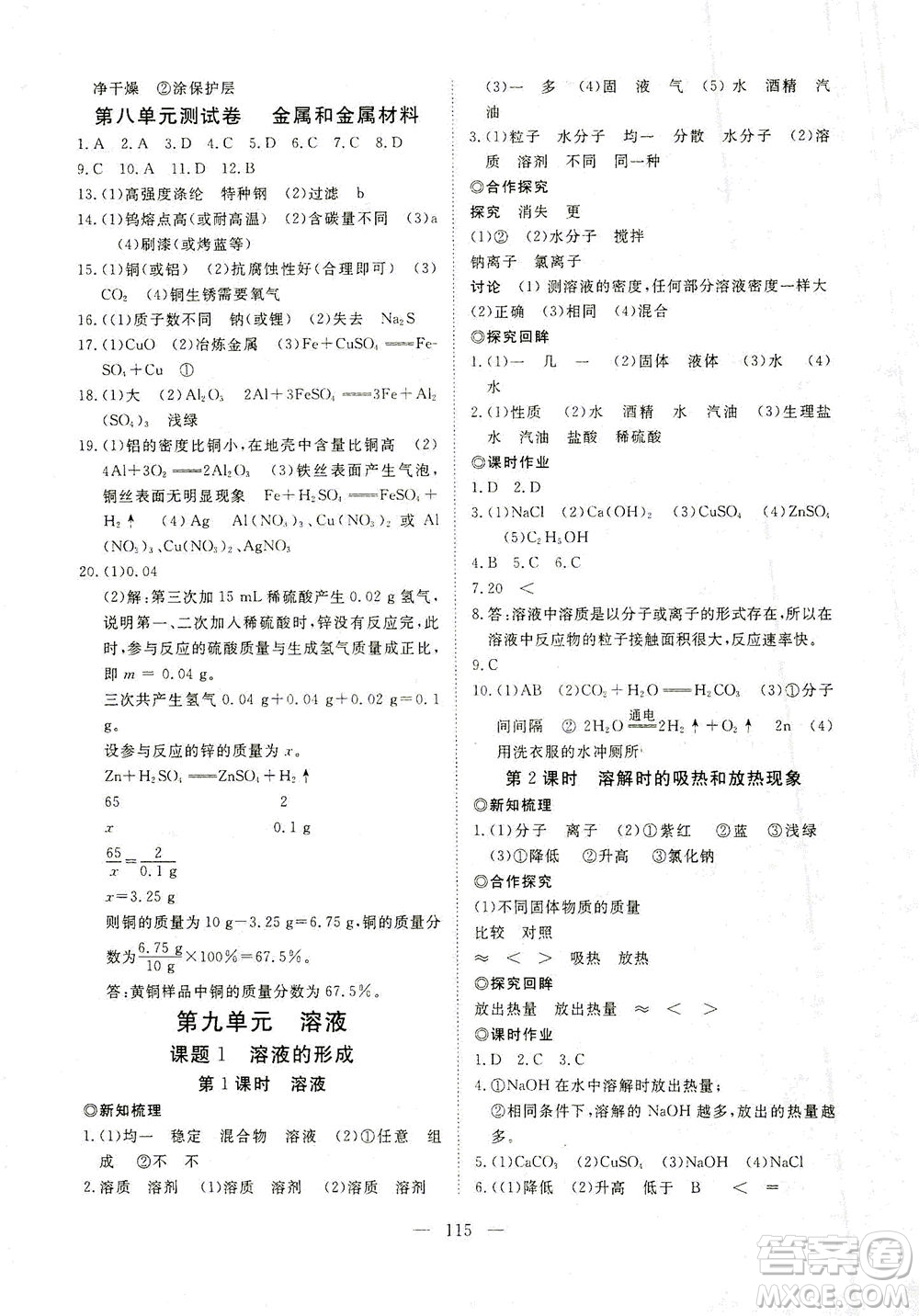 湖北科學(xué)技術(shù)出版社2021年351高效課堂導(dǎo)學(xué)案化學(xué)九年級(jí)下人教版答案