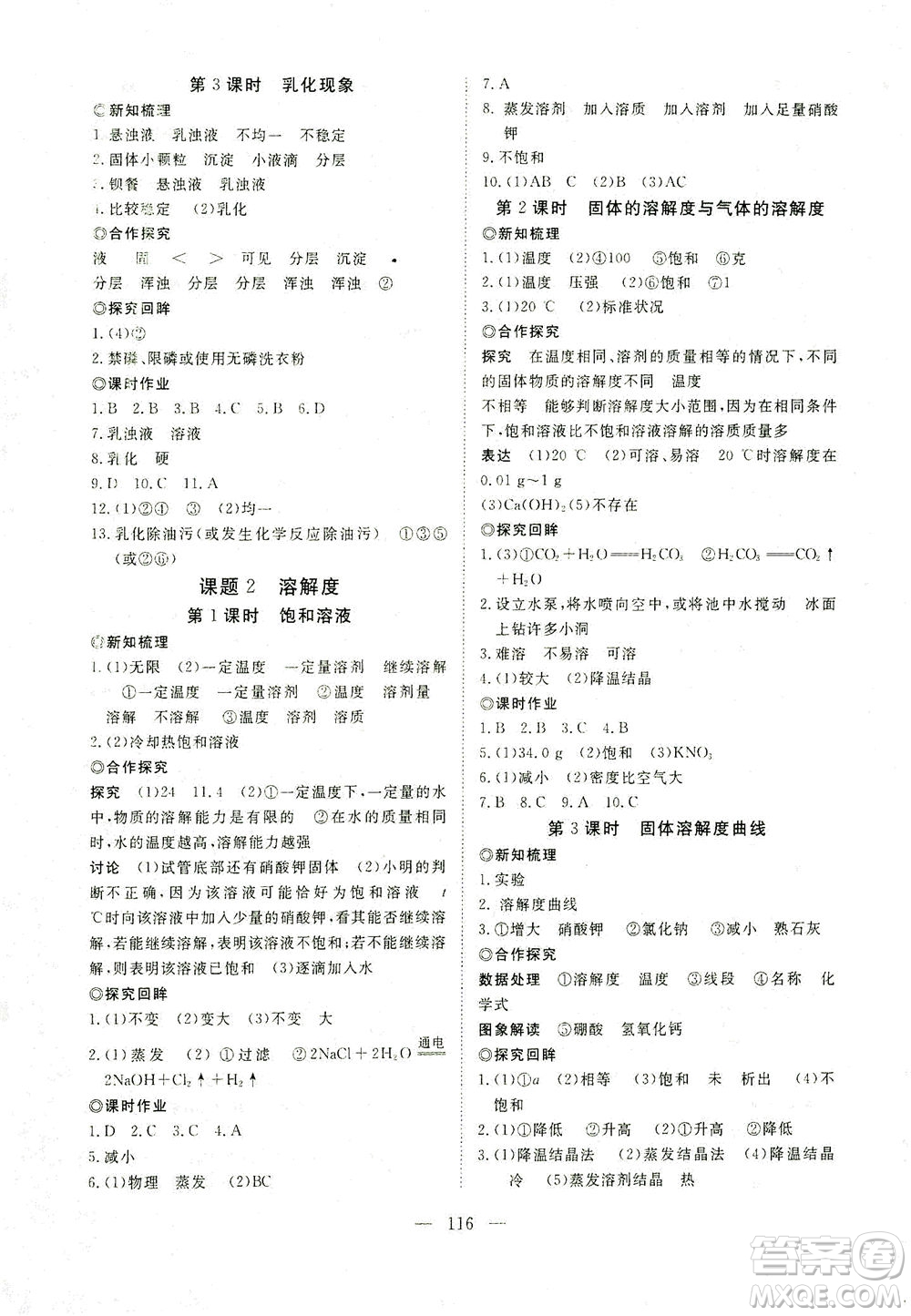 湖北科學(xué)技術(shù)出版社2021年351高效課堂導(dǎo)學(xué)案化學(xué)九年級(jí)下人教版答案