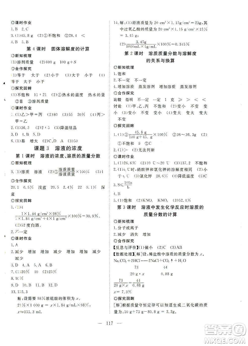 湖北科學(xué)技術(shù)出版社2021年351高效課堂導(dǎo)學(xué)案化學(xué)九年級(jí)下人教版答案