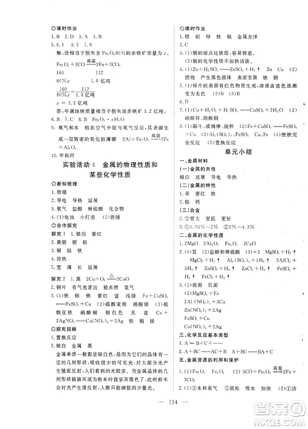 湖北科學(xué)技術(shù)出版社2021年351高效課堂導(dǎo)學(xué)案化學(xué)九年級(jí)下人教版答案