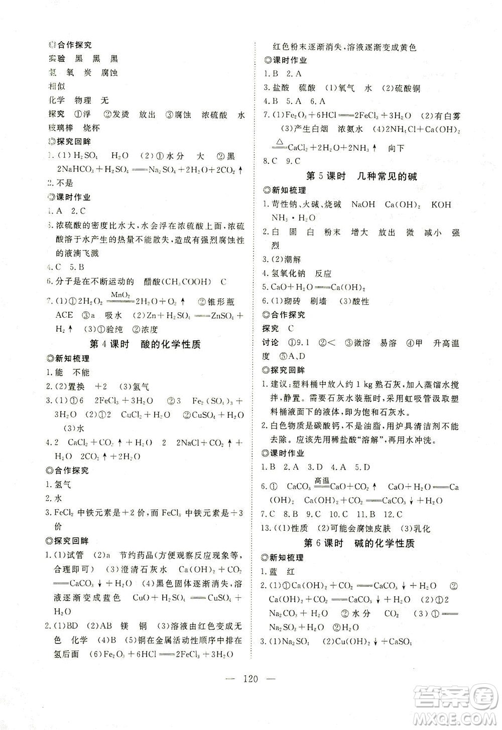 湖北科學(xué)技術(shù)出版社2021年351高效課堂導(dǎo)學(xué)案化學(xué)九年級(jí)下人教版答案