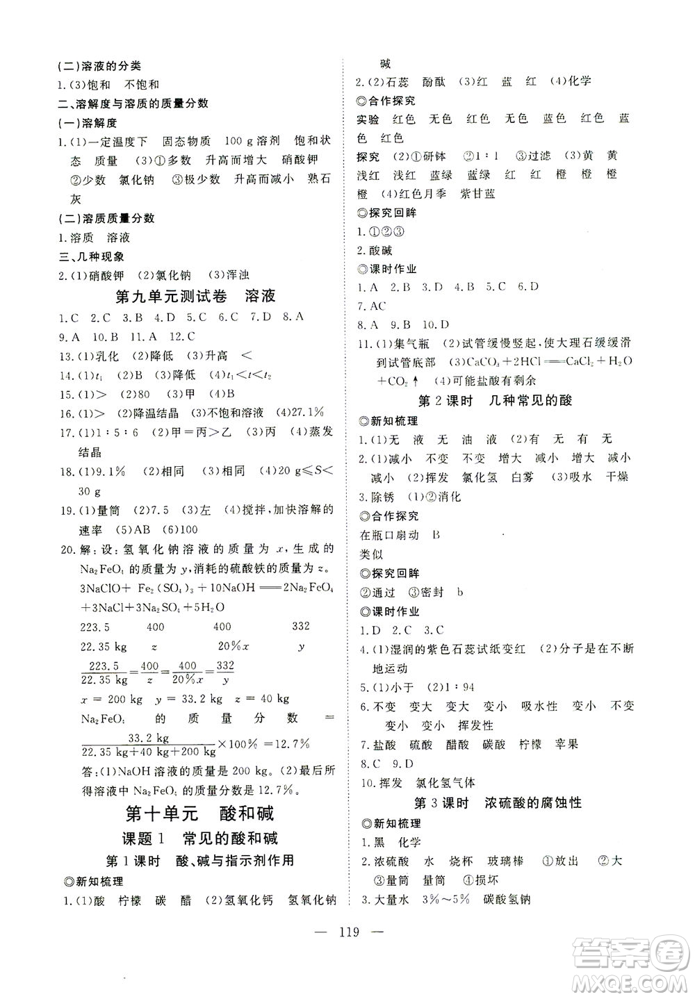 湖北科學(xué)技術(shù)出版社2021年351高效課堂導(dǎo)學(xué)案化學(xué)九年級(jí)下人教版答案
