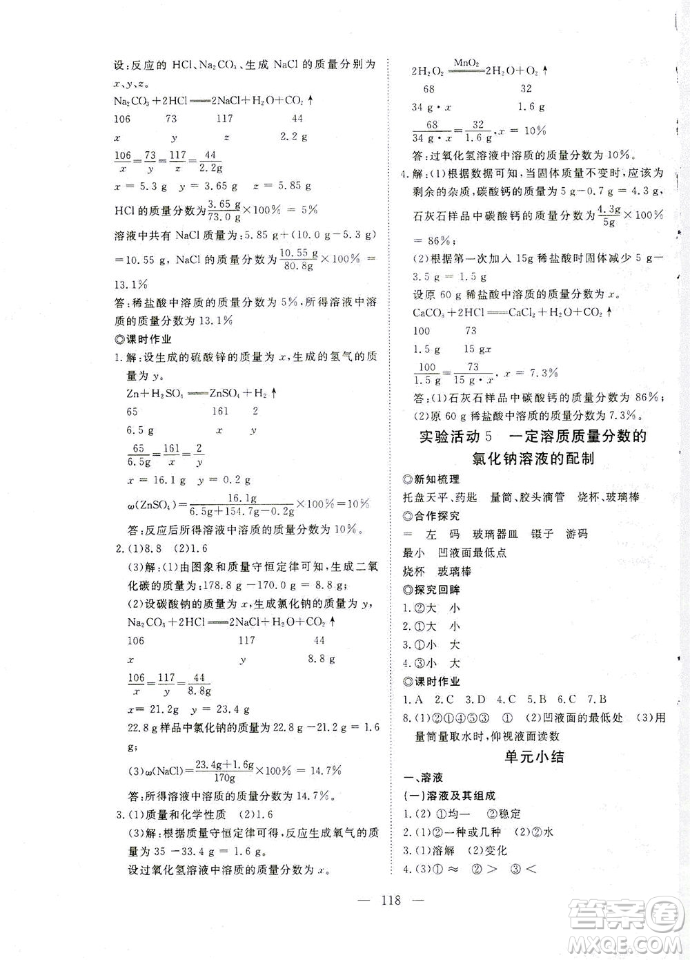 湖北科學(xué)技術(shù)出版社2021年351高效課堂導(dǎo)學(xué)案化學(xué)九年級(jí)下人教版答案