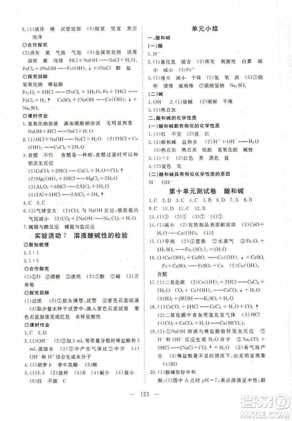 湖北科學(xué)技術(shù)出版社2021年351高效課堂導(dǎo)學(xué)案化學(xué)九年級(jí)下人教版答案