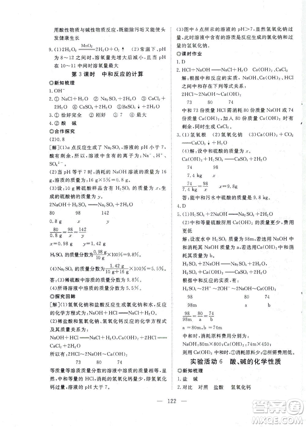 湖北科學(xué)技術(shù)出版社2021年351高效課堂導(dǎo)學(xué)案化學(xué)九年級(jí)下人教版答案
