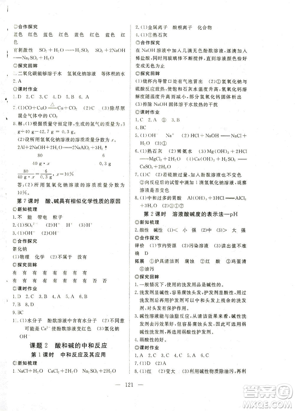 湖北科學(xué)技術(shù)出版社2021年351高效課堂導(dǎo)學(xué)案化學(xué)九年級(jí)下人教版答案