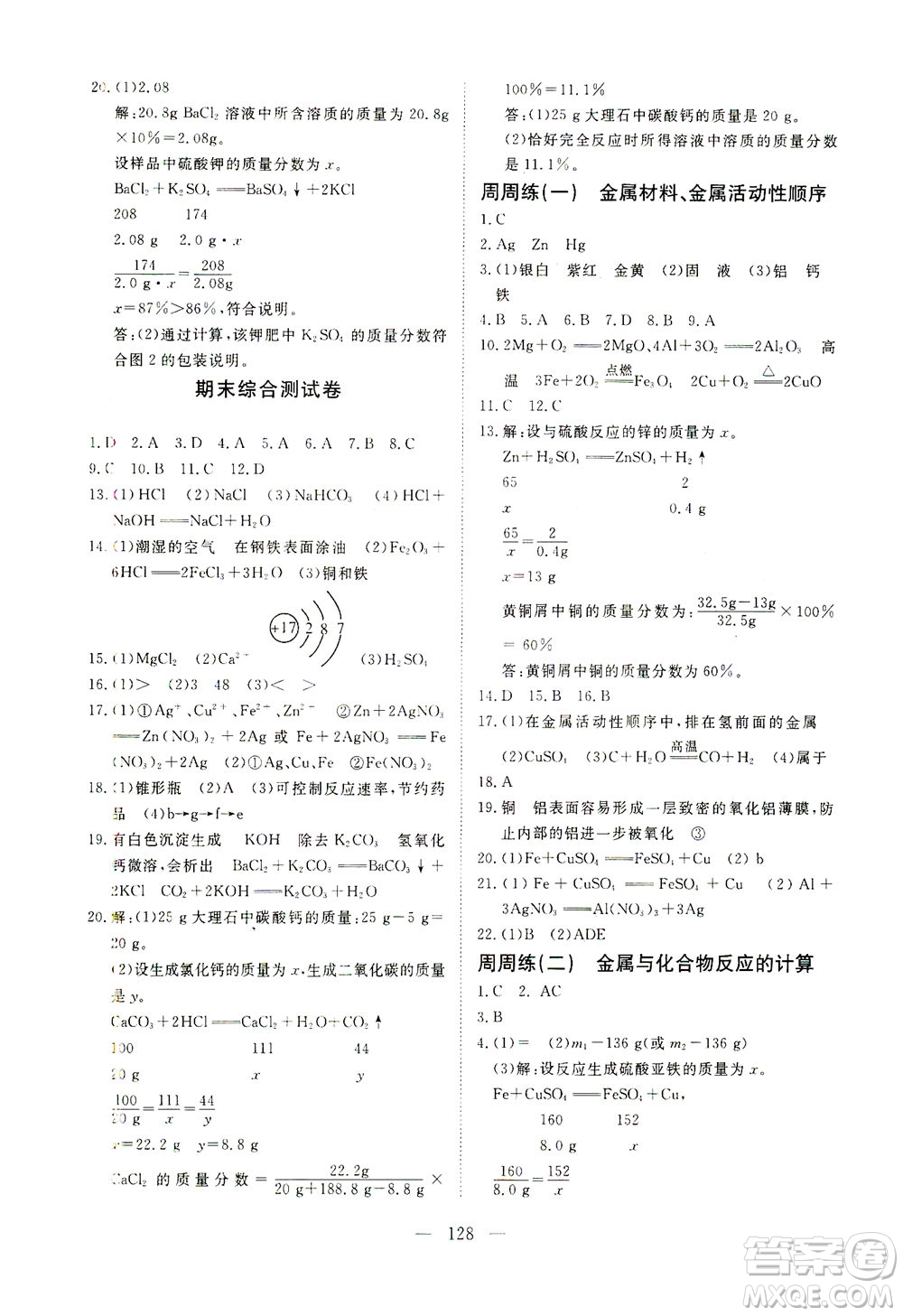 湖北科學(xué)技術(shù)出版社2021年351高效課堂導(dǎo)學(xué)案化學(xué)九年級(jí)下人教版答案