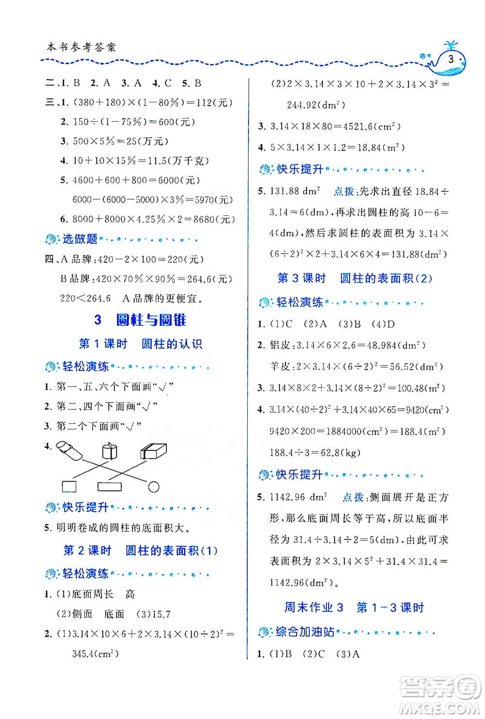 龍門書局2021三點(diǎn)一測(cè)快樂周計(jì)劃六年級(jí)下冊(cè)數(shù)學(xué)參考答案