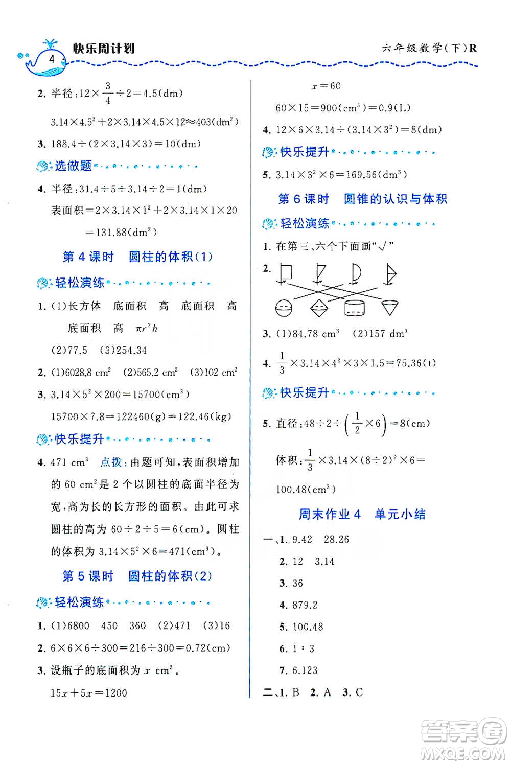 龍門書局2021三點(diǎn)一測(cè)快樂周計(jì)劃六年級(jí)下冊(cè)數(shù)學(xué)參考答案