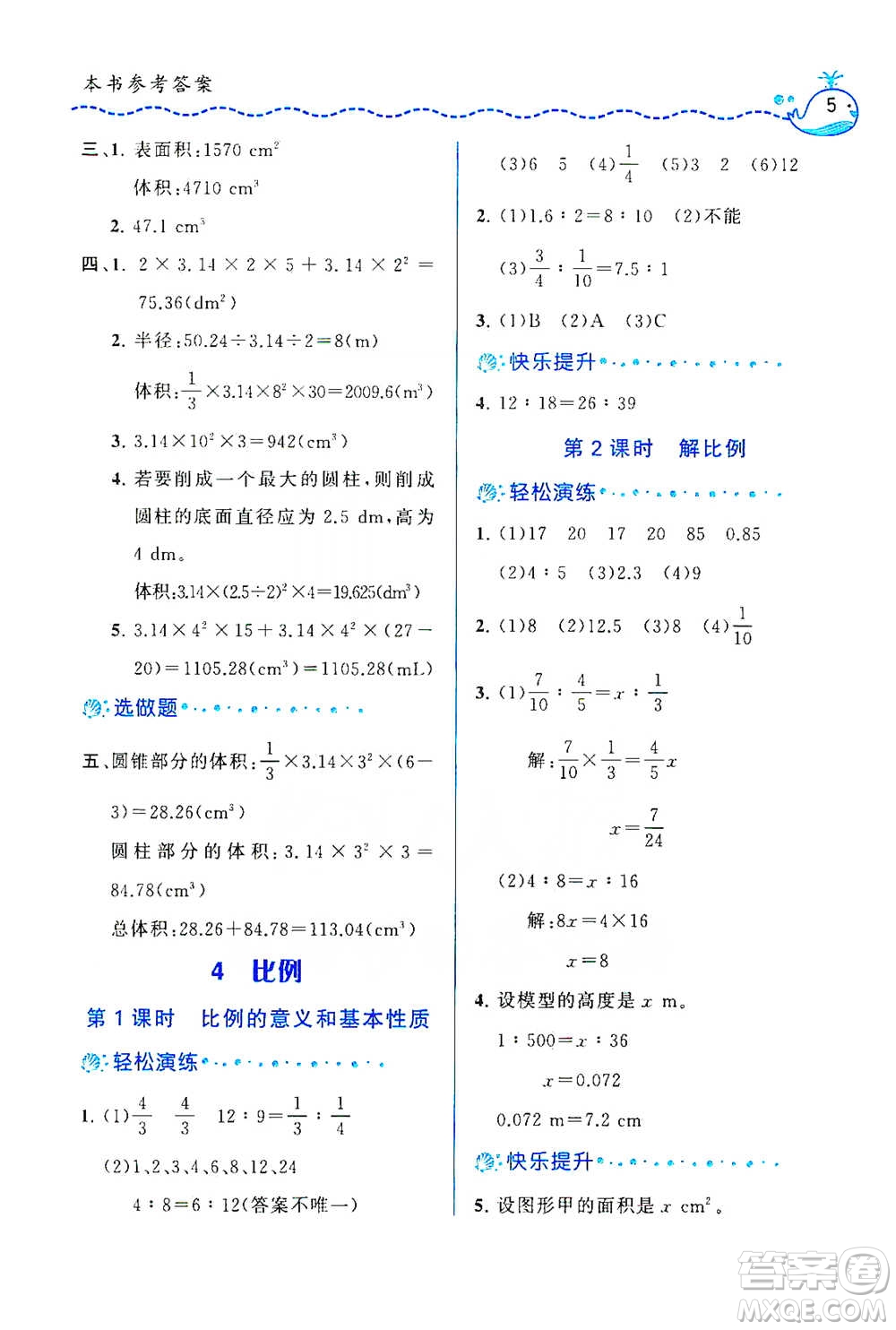 龍門書局2021三點(diǎn)一測(cè)快樂周計(jì)劃六年級(jí)下冊(cè)數(shù)學(xué)參考答案